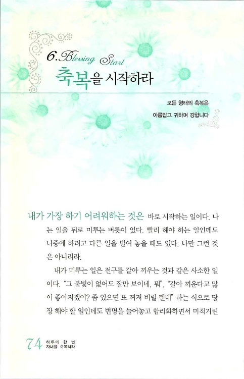 자녀를축복하라_076.jpg