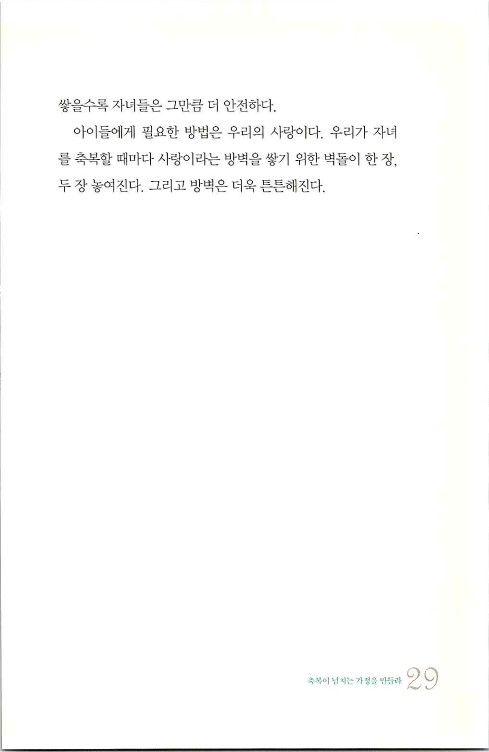 자녀를축복하라_031.jpg