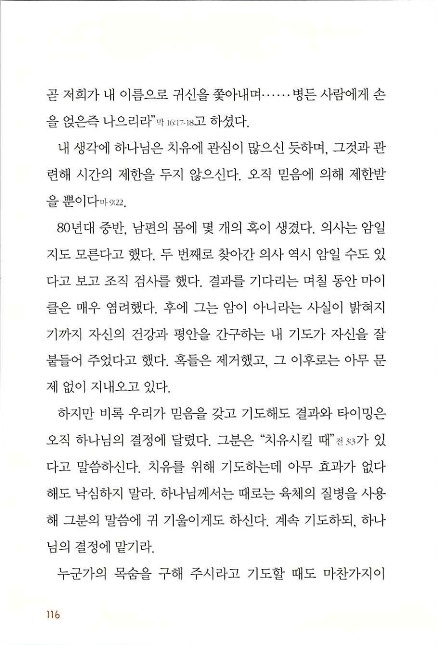 아내의기도로_118.jpg