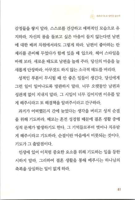 아내의기도로_083.jpg