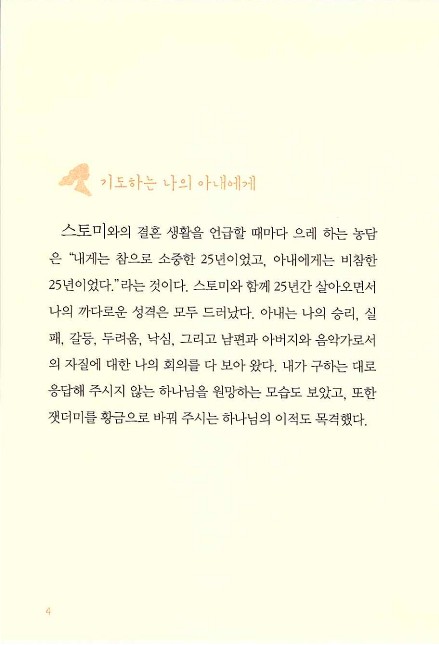 아내의기도로_006.jpg