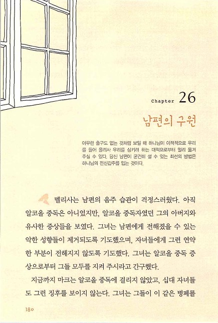 아내의기도로_182.jpg