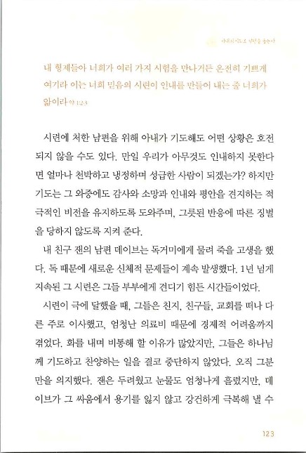 아내의기도로_125.jpg