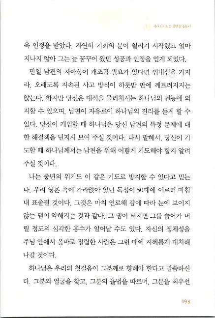 아내의기도로_195.jpg