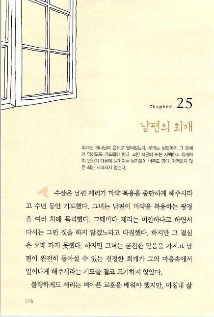 아내의기도로_178.jpg