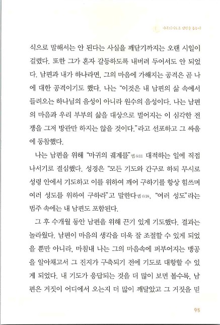 아내의기도로_097.jpg