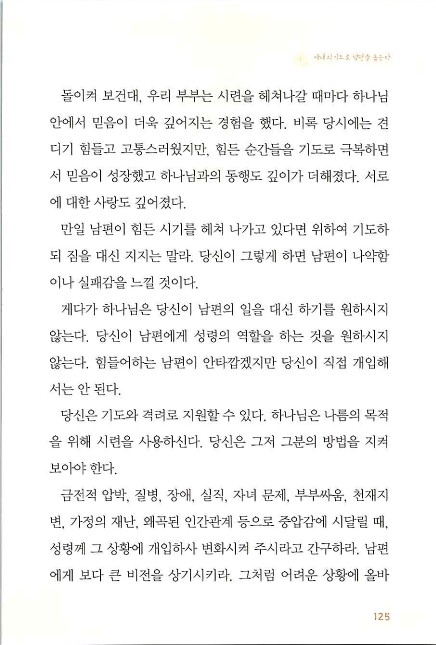 아내의기도로_127.jpg