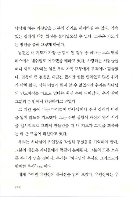 아내의기도로_204.jpg