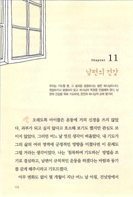 아내의기도로_116.jpg