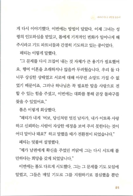 아내의기도로_087.jpg