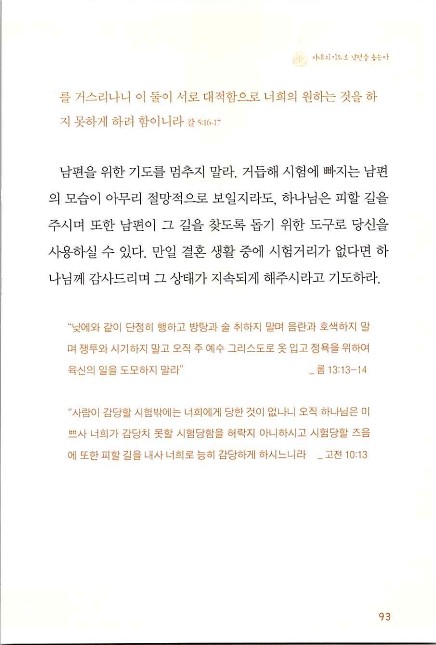 아내의기도로_095.jpg