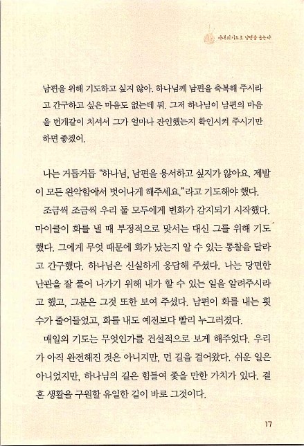 아내의기도로_019.jpg