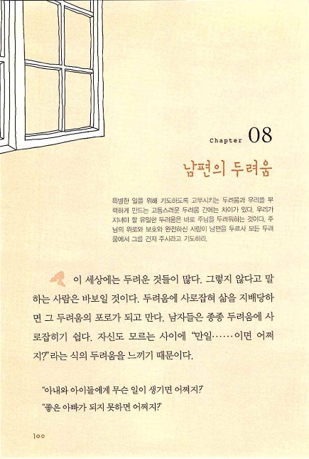 아내의기도로_102.jpg