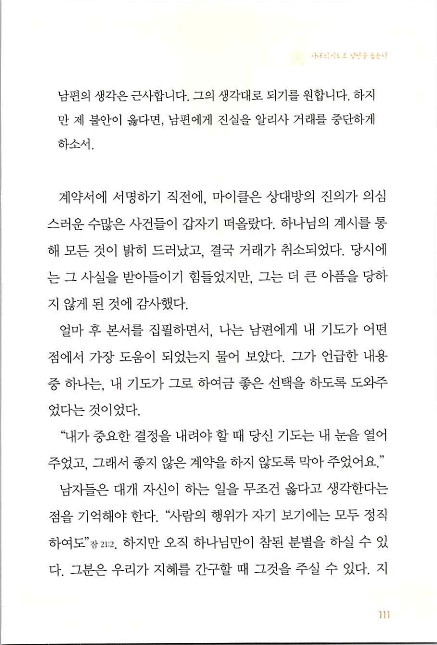 아내의기도로_113.jpg