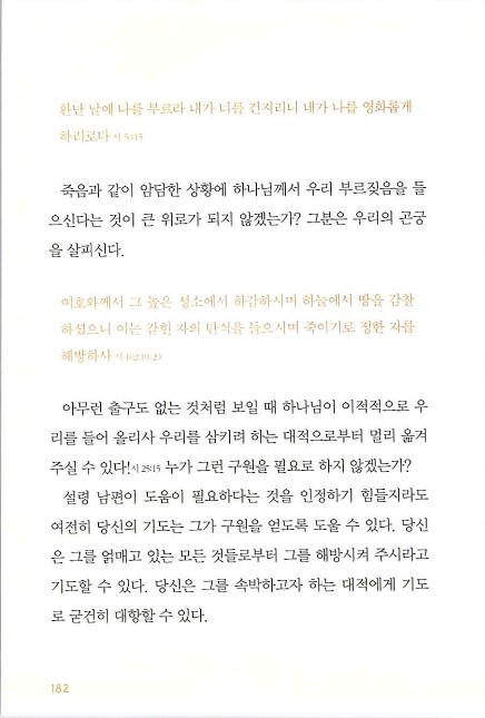 아내의기도로_184.jpg