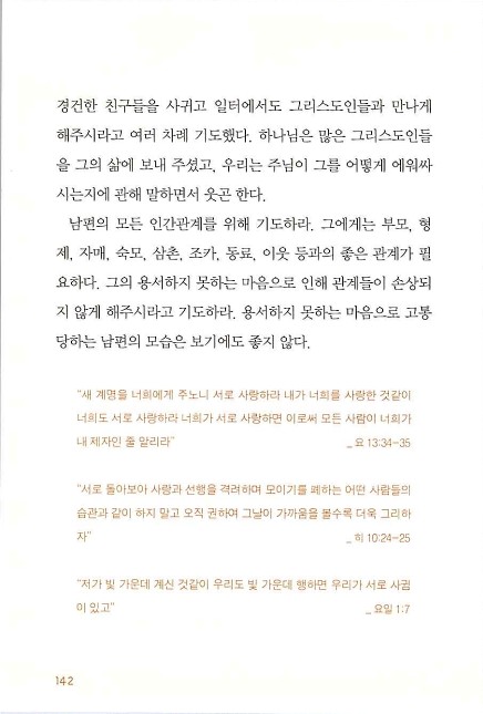 아내의기도로_144.jpg