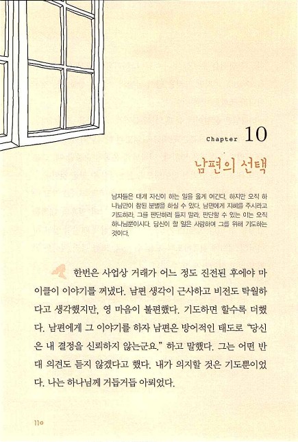 아내의기도로_112.jpg