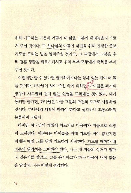 아내의기도로_018.jpg