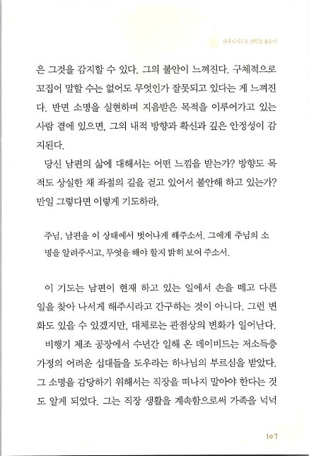 아내의기도로_109.jpg