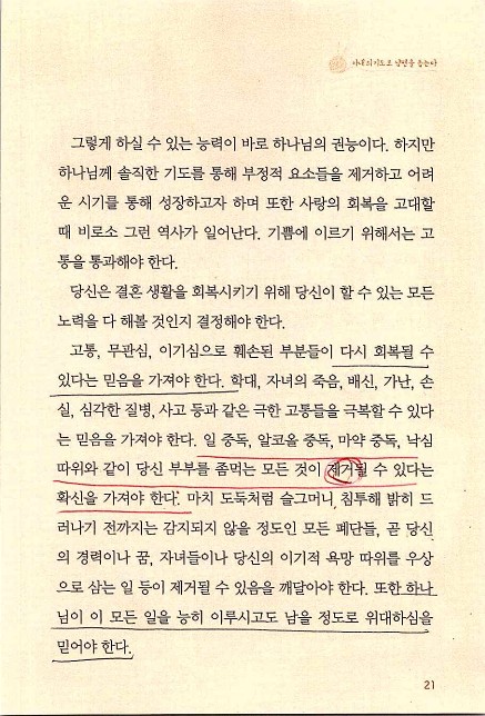 아내의기도로_023.jpg