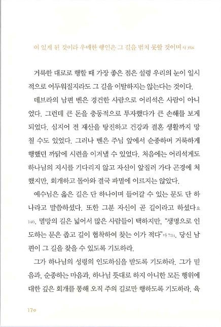 아내의기도로_172.jpg