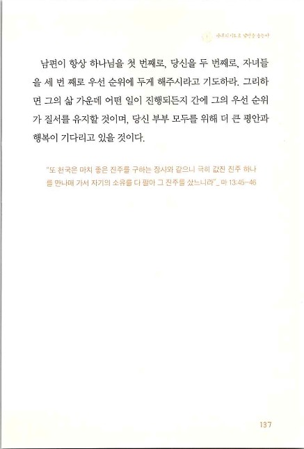 아내의기도로_139.jpg