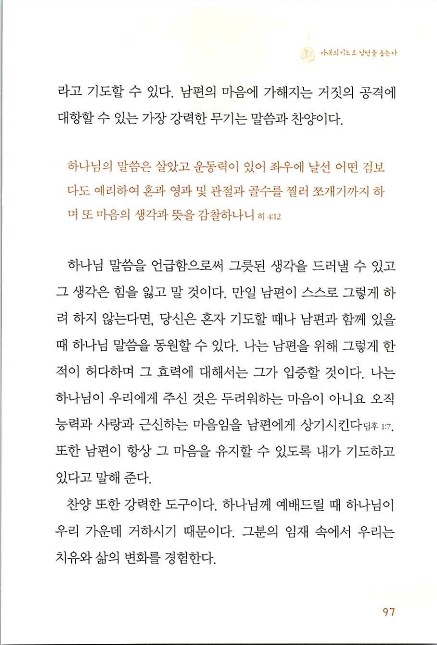 아내의기도로_099.jpg