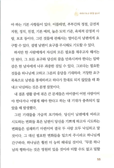 아내의기도로_057.jpg