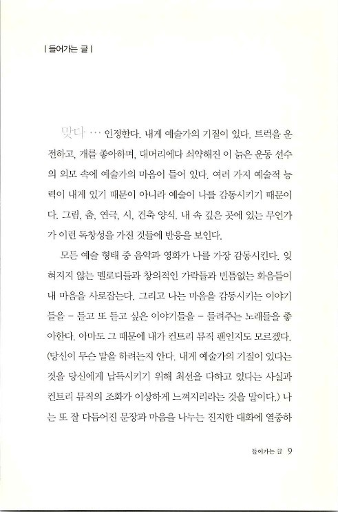 세상에물결을일으켜라_011.jpg