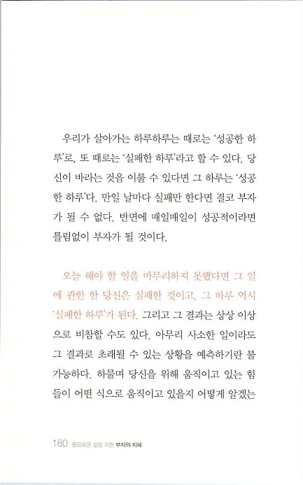 부자의지혜_184.jpg