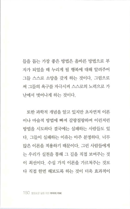 부자의지혜_154.jpg