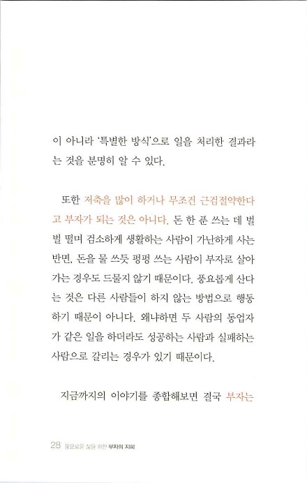 부자의지혜_032.jpg