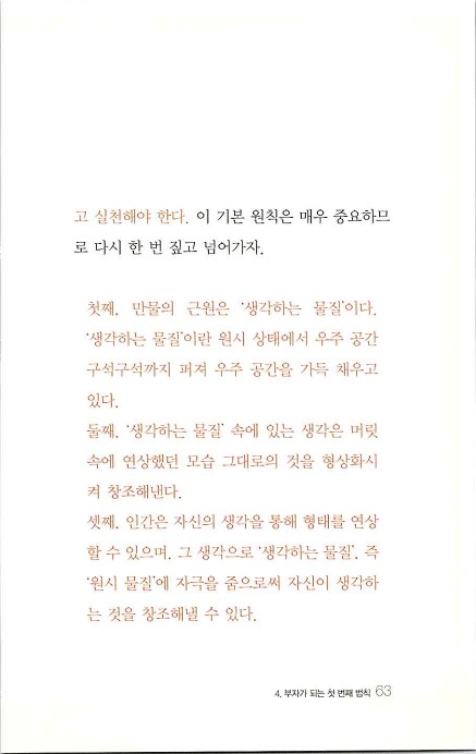 부자의지혜_067.jpg