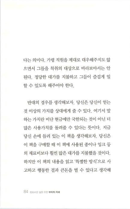 부자의지혜_088.jpg