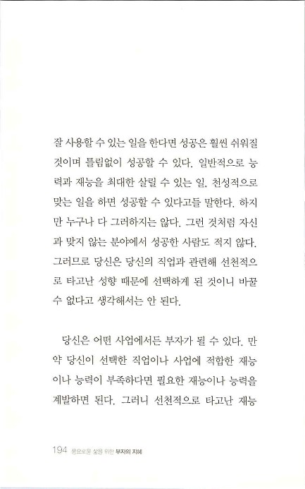 부자의지혜_198.jpg