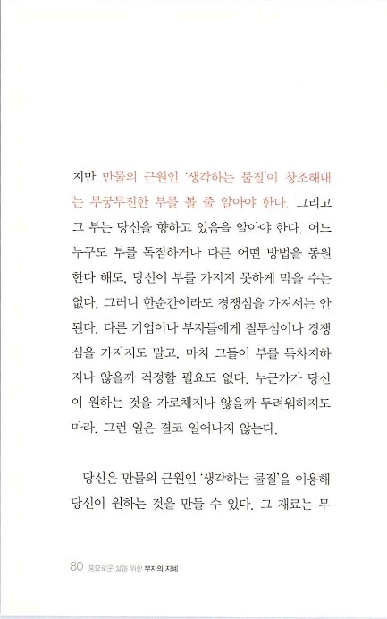 부자의지혜_084.jpg