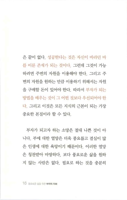 부자의지혜_020.jpg