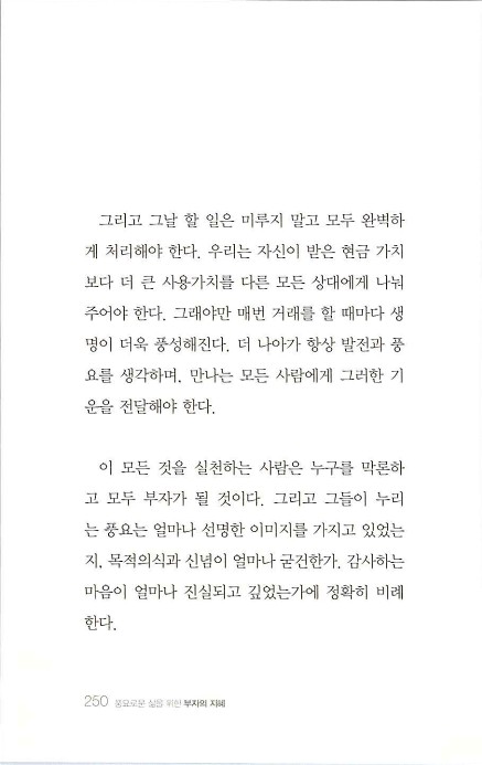 부자의지혜_254.jpg