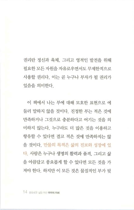 부자의지혜_018.jpg