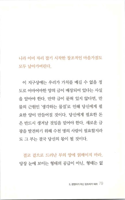 부자의지혜_083.jpg