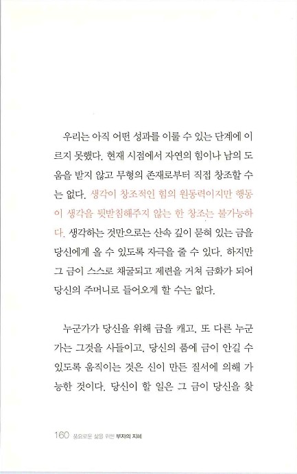 부자의지혜_164.jpg