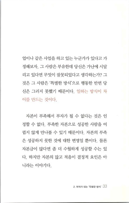 부자의지혜_037.jpg