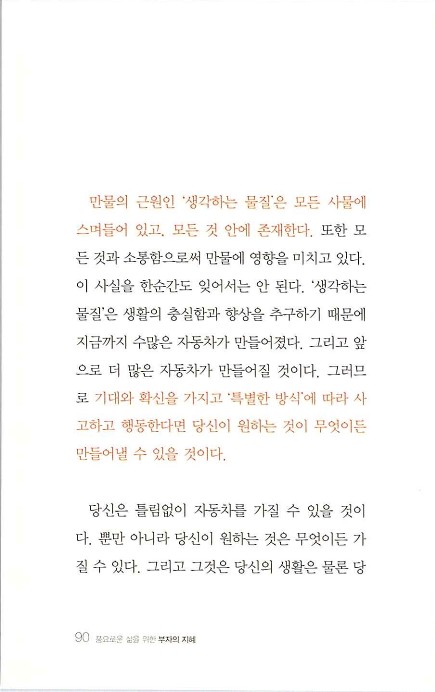 부자의지혜_094.jpg