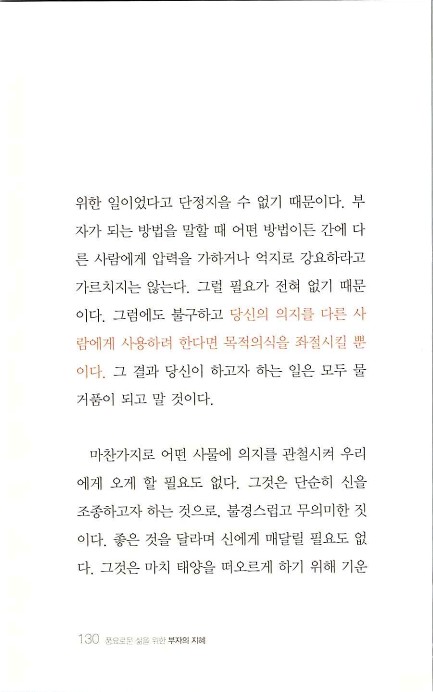 부자의지혜_134.jpg