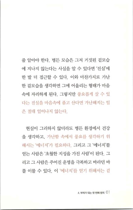 부자의지혜_065.jpg