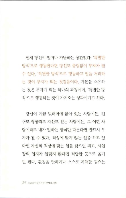 부자의지혜_038.jpg