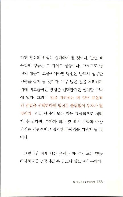 부자의지혜_187.jpg