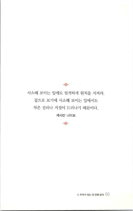 부자의지혜_069.jpg