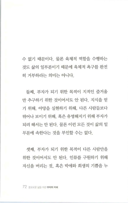 부자의지혜_076.jpg