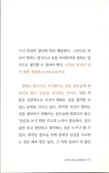 부자의지혜_063.jpg